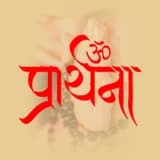 Praarthana app icon